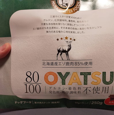 鹿の袋角(道北の蝦夷鹿)